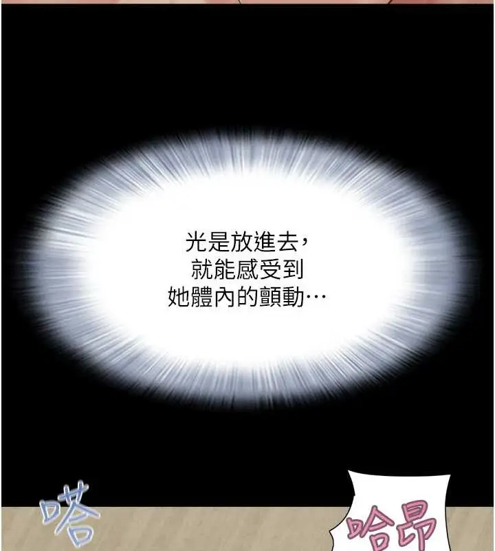 漫画《韶恩》第37话第9张图