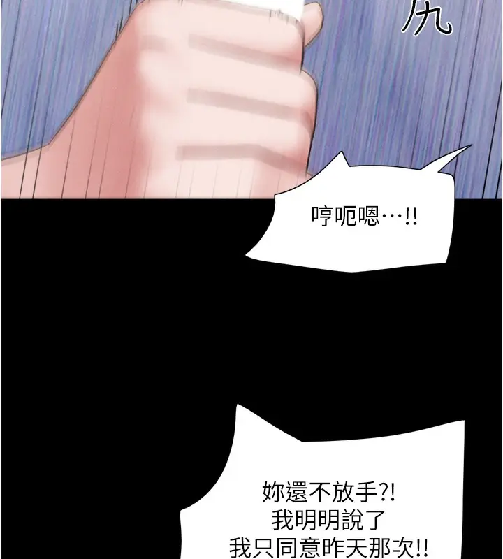 漫画《韶恩》第38话第11张图