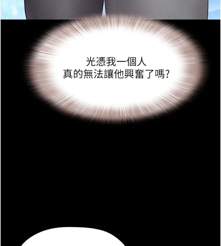 漫画《韶恩》第38话第53张图