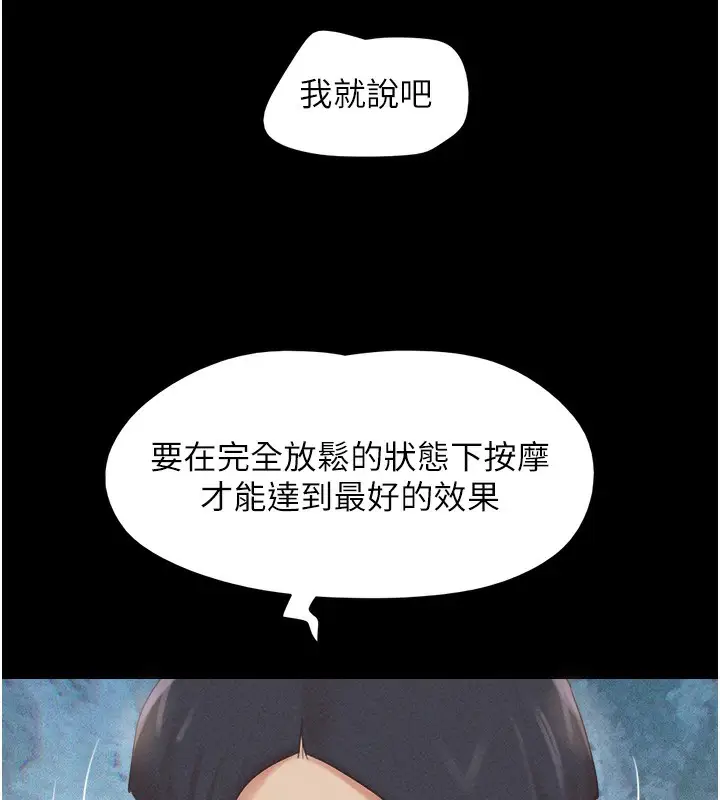 漫画《韶恩》第38话第83张图