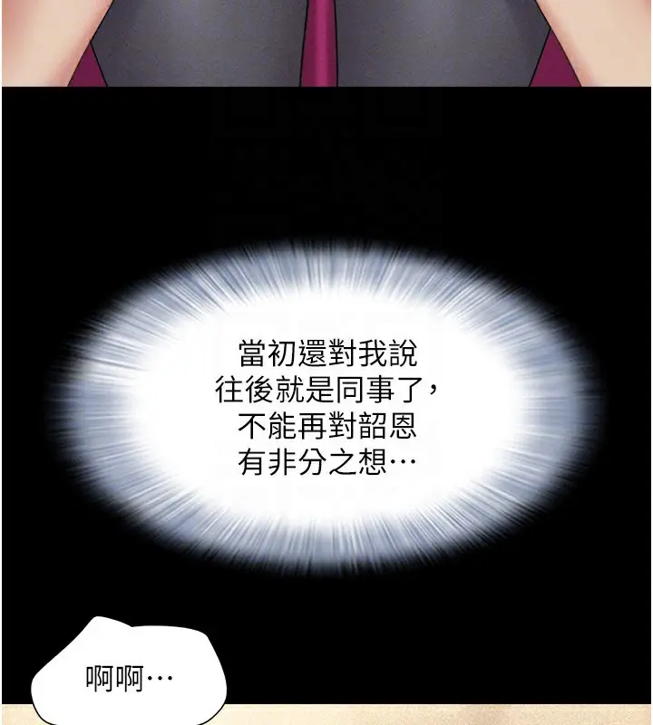 漫画《韶恩》第38话第88张图
