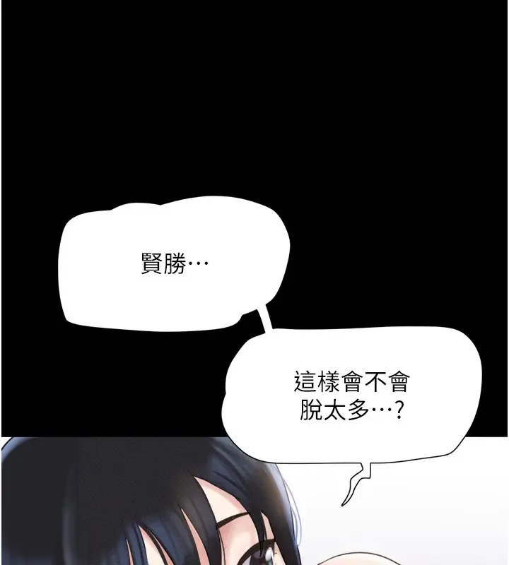 漫画《韶恩》第38话第99张图