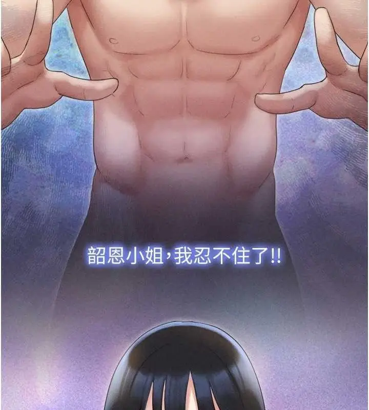 漫画《韶恩》第39话第135张图
