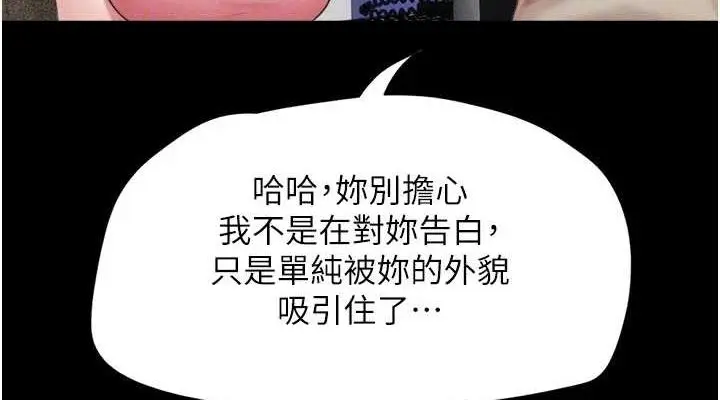 漫画《韶恩》第39话第38张图