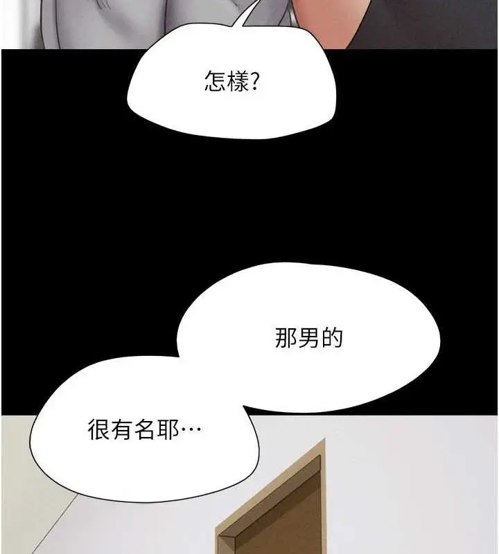 漫画《韶恩》第39话第4张图