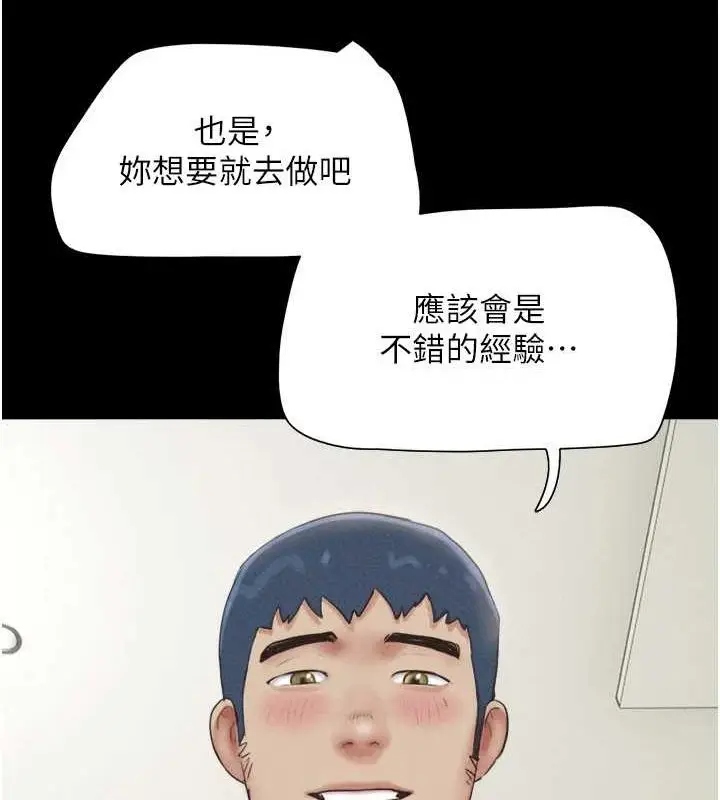 漫画《韶恩》第39话第73张图