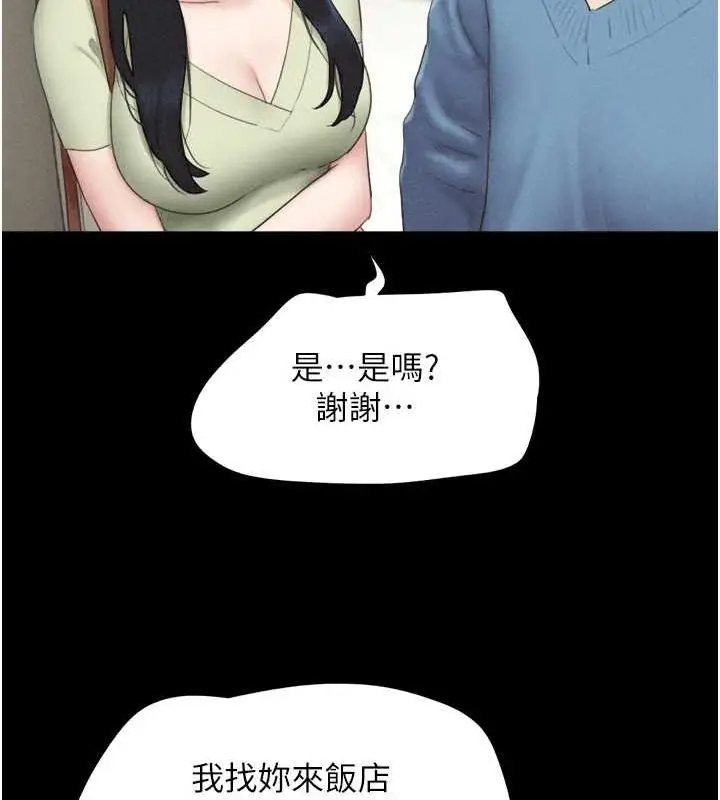漫画《韶恩》第39话第87张图