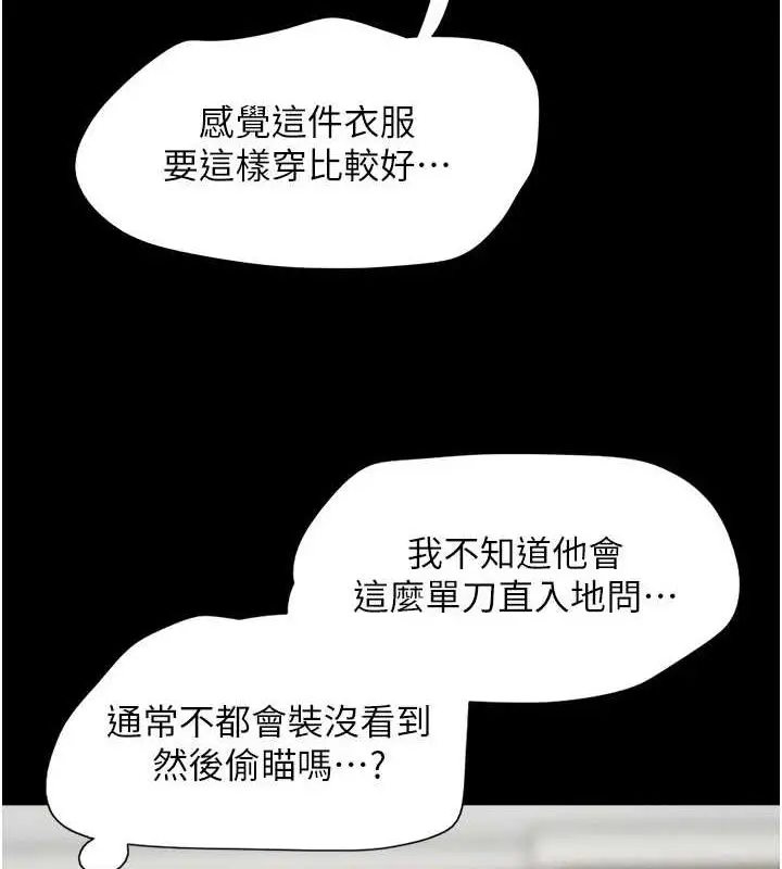 漫画《韶恩》第40话第11张图