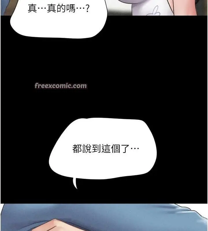 漫画《韶恩》第40话第32张图