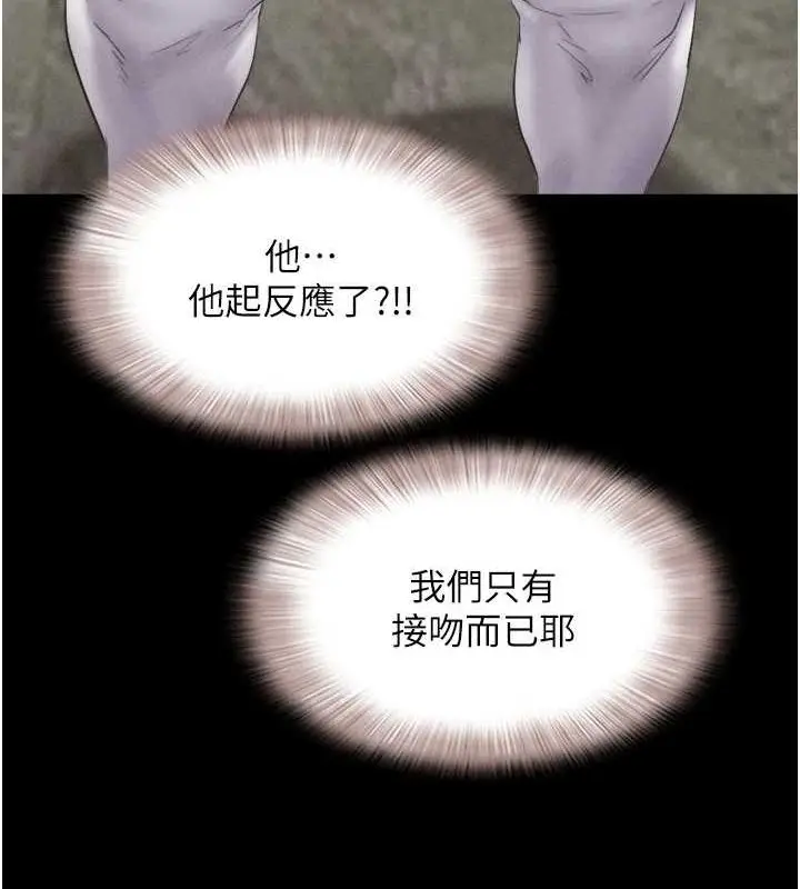 漫画《韶恩》第40话第77张图