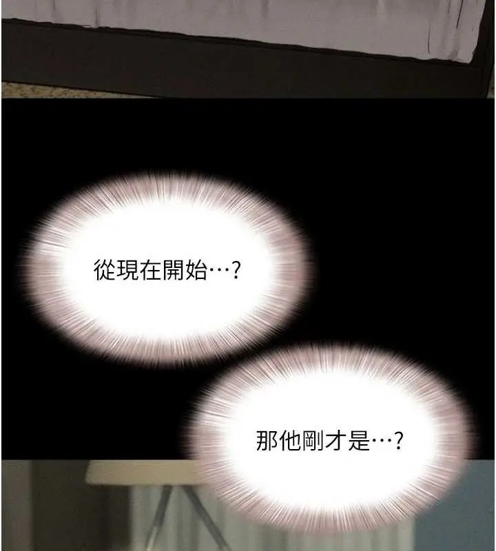 漫画《韶恩》第41话第99张图