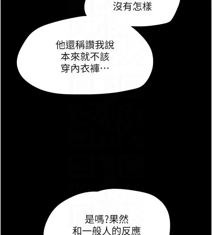 漫画《韶恩》第42话第111张图