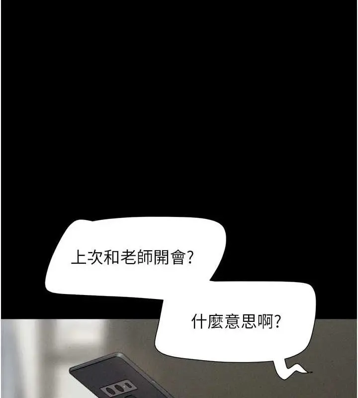 漫画《韶恩》第42话第137张图