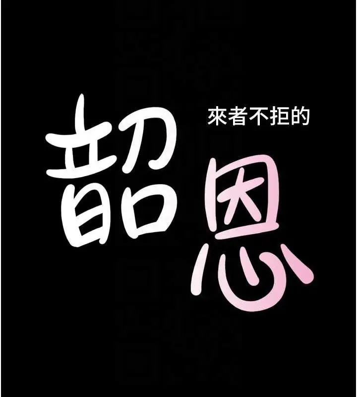 漫画《韶恩》第42话第19张图