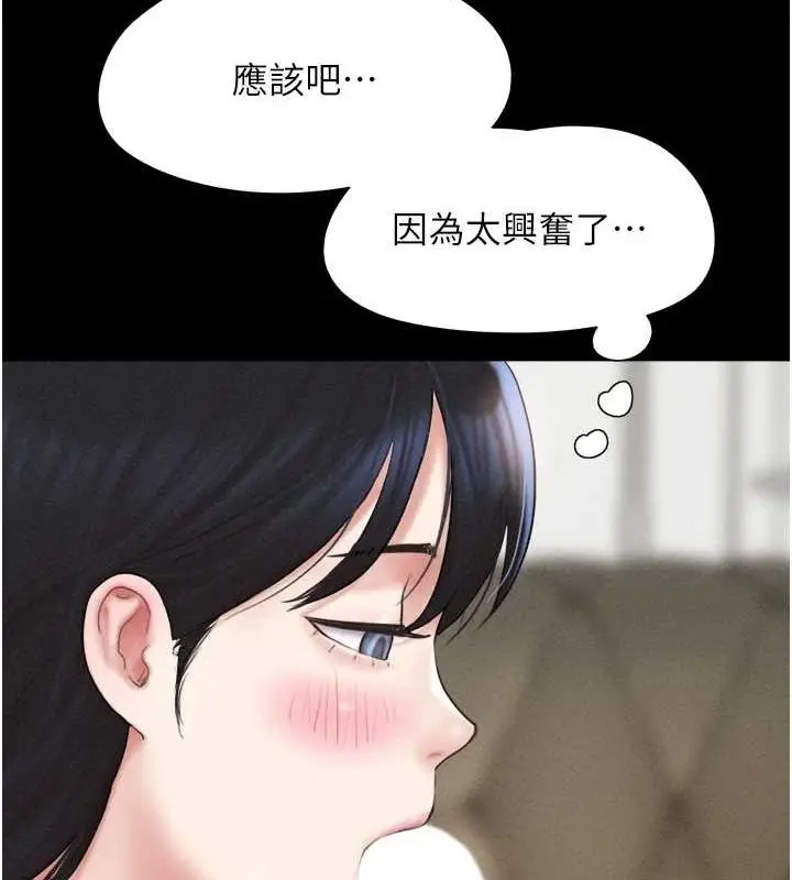 漫画《韶恩》第42话第79张图
