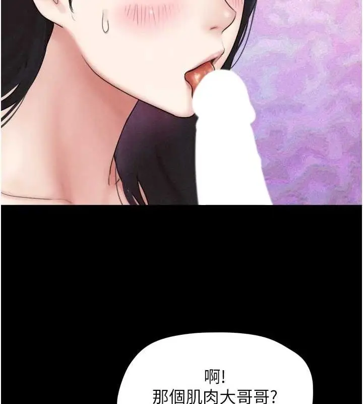 漫画《韶恩》第42话第85张图