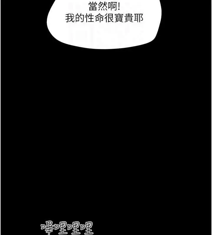 漫画《韶恩》第42话第98张图