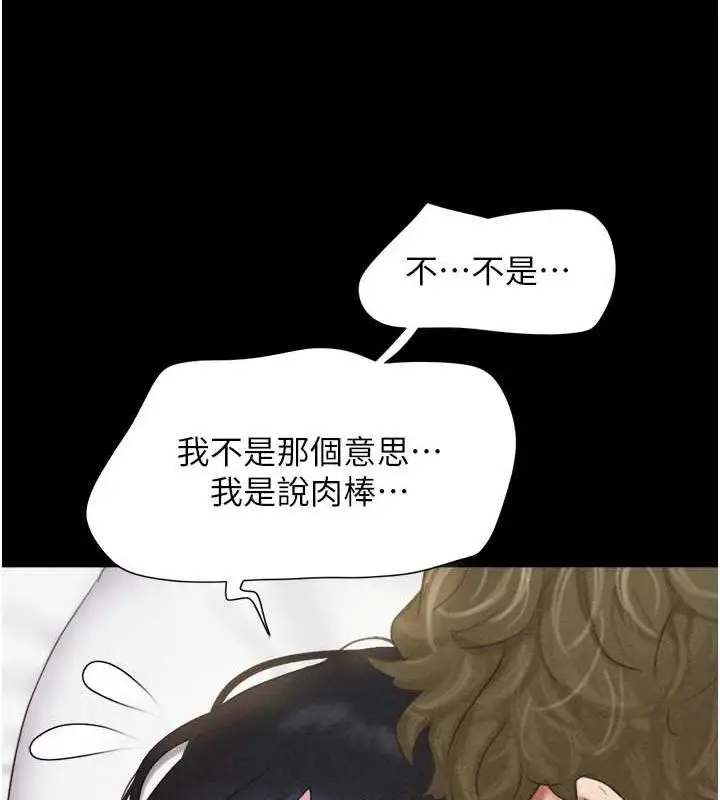 漫画《韶恩》第43话第142张图