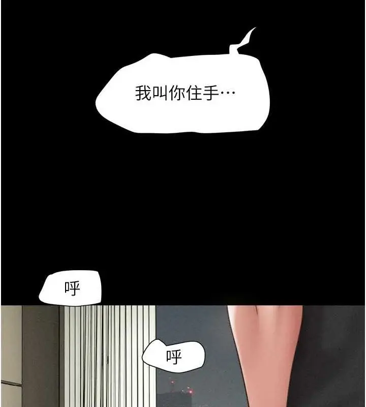 漫画《韶恩》第43话第24张图