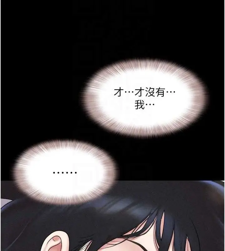 漫画《韶恩》第43话第46张图