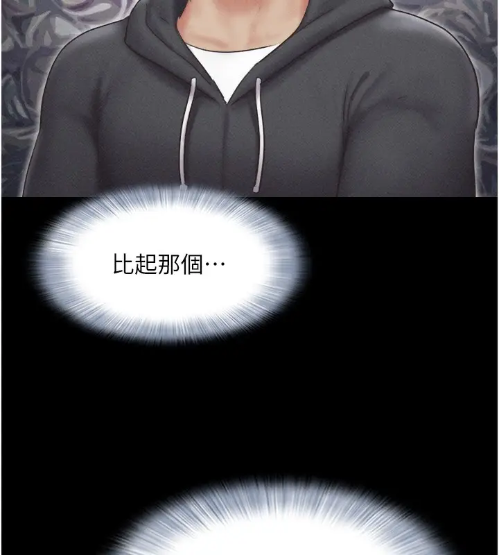 漫画《韶恩》第44话第106张图