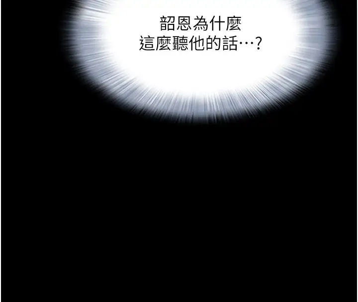 漫画《韶恩》第44话第107张图