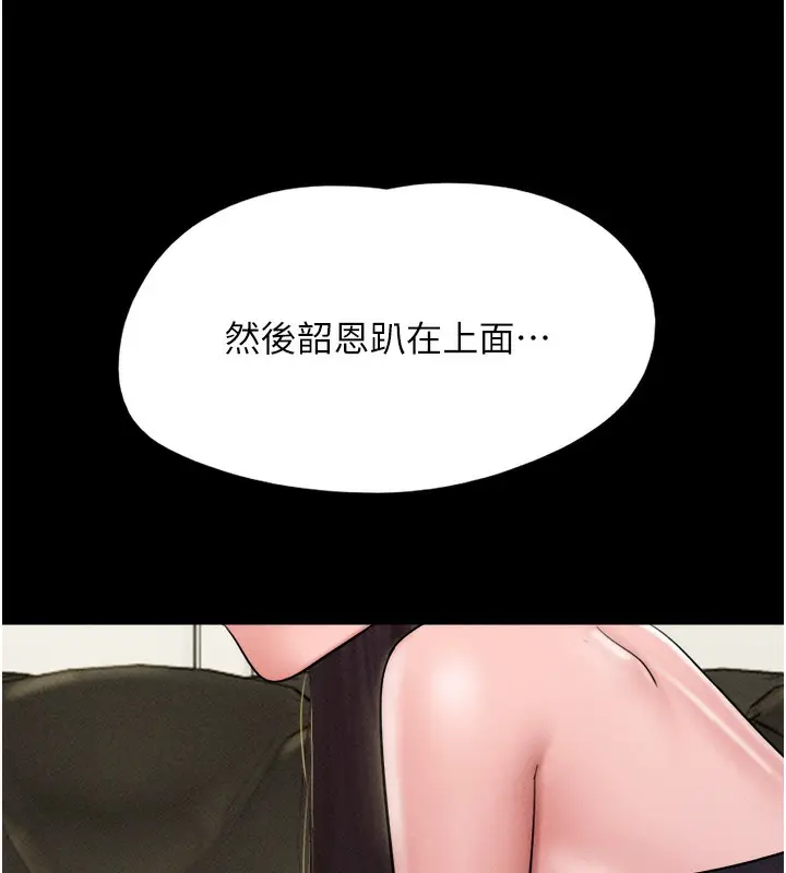 漫画《韶恩》第44话第119张图