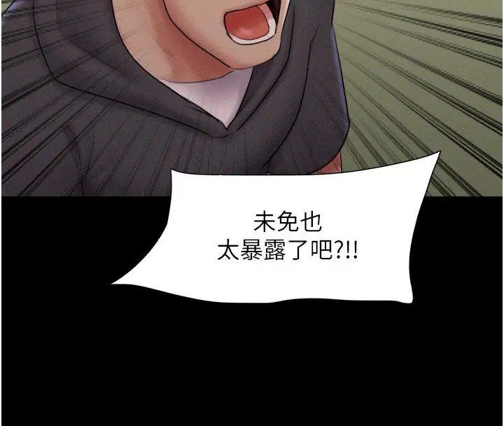 漫画《韶恩》第44话第146张图