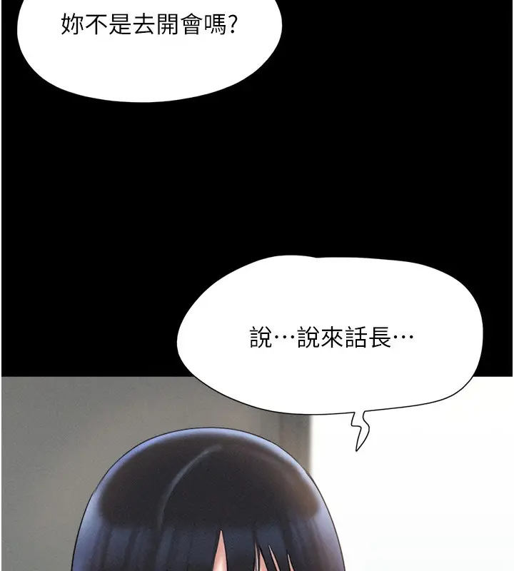 漫画《韶恩》第44话第29张图