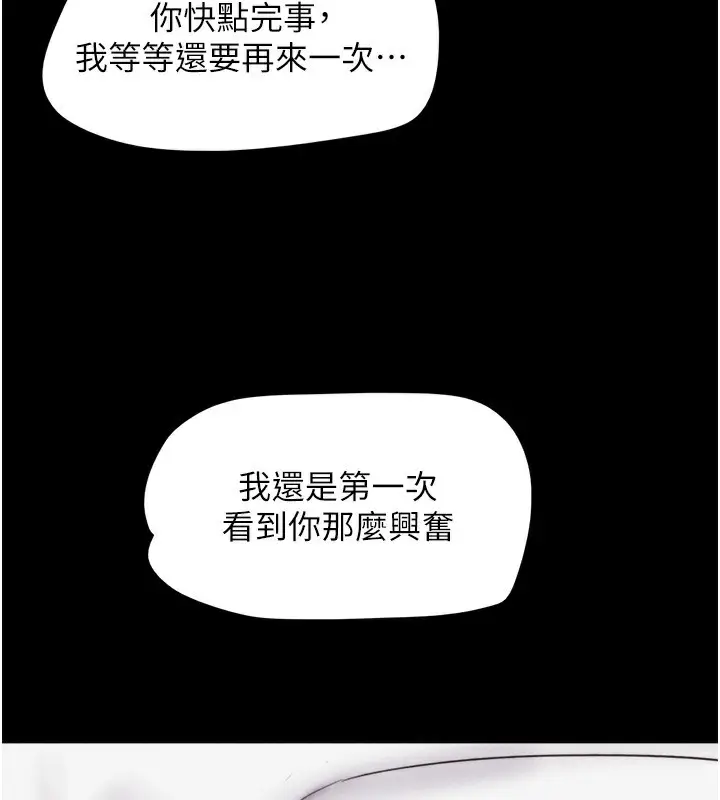 漫画《韶恩》第44话第3张图
