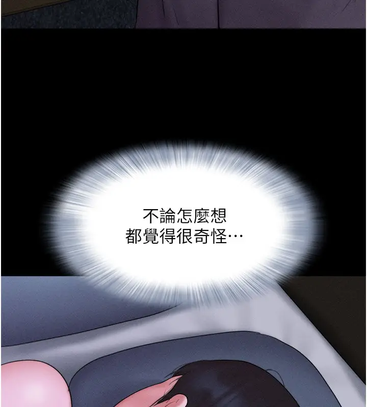 漫画《韶恩》第44话第38张图