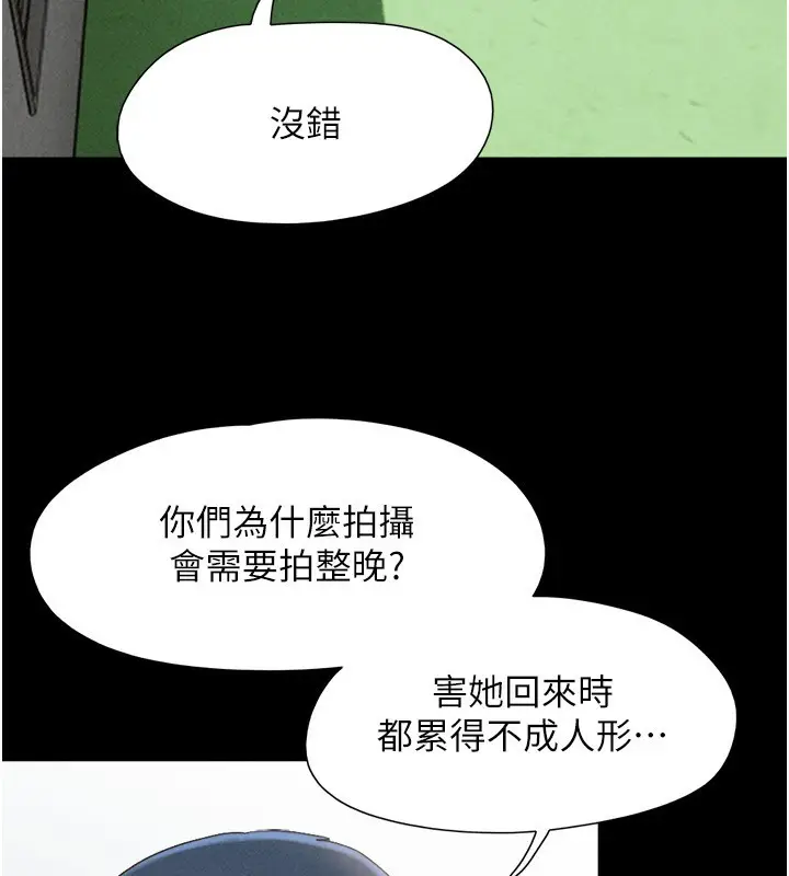漫画《韶恩》第44话第69张图