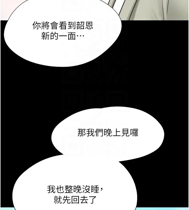 漫画《韶恩》第44话第80张图