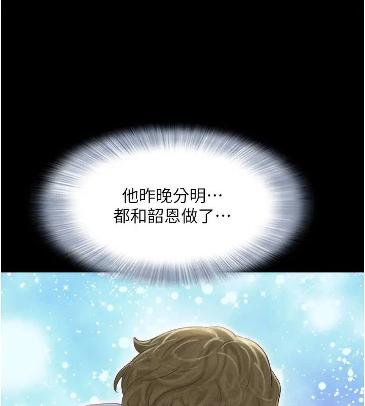 漫画《韶恩》第44话第84张图