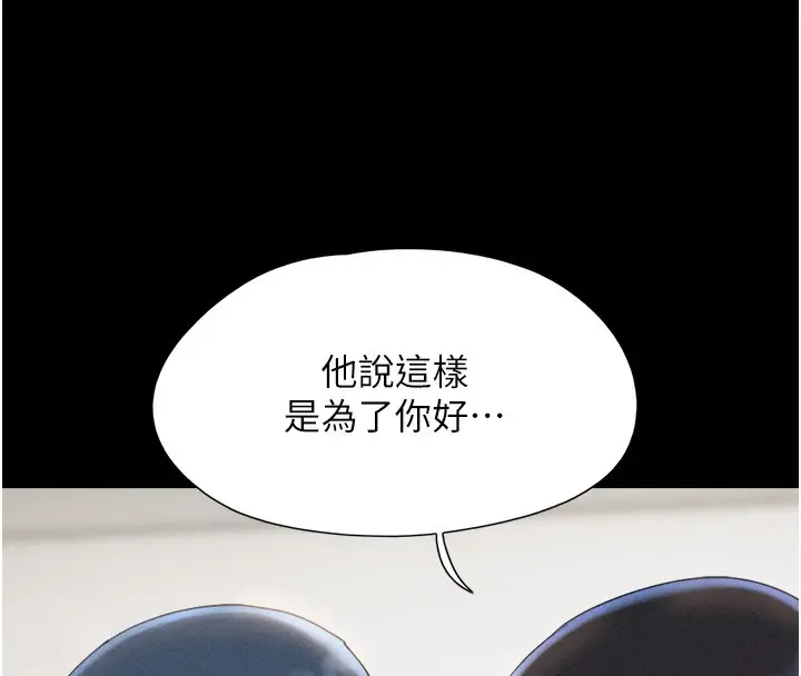 漫画《韶恩》第44话第99张图