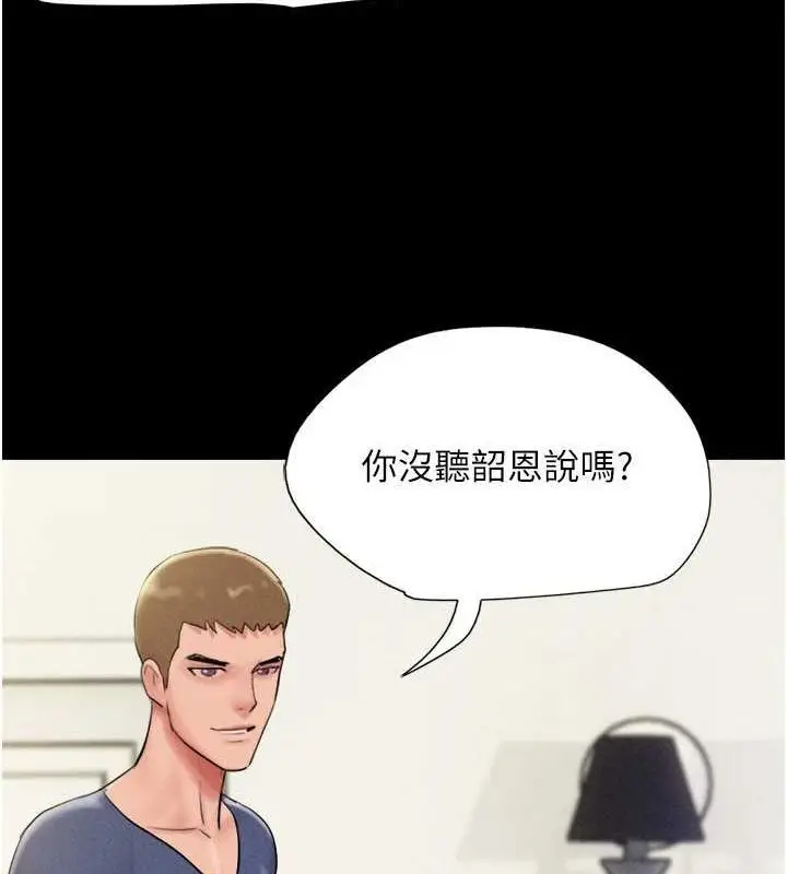 漫画《韶恩》第45话第15张图
