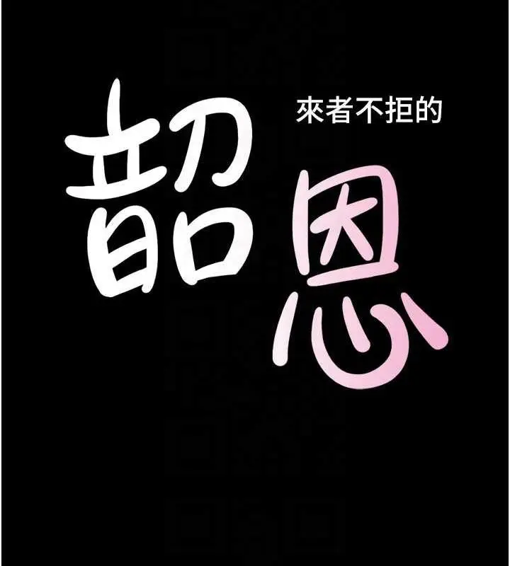 漫画《韶恩》第45话第19张图