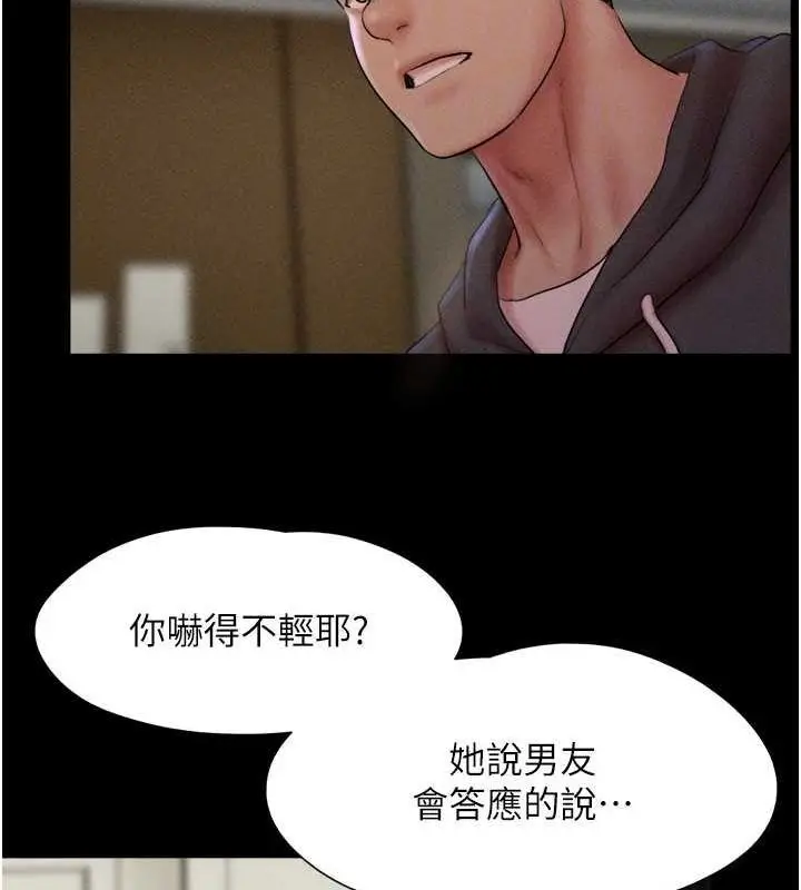漫画《韶恩》第45话第22张图