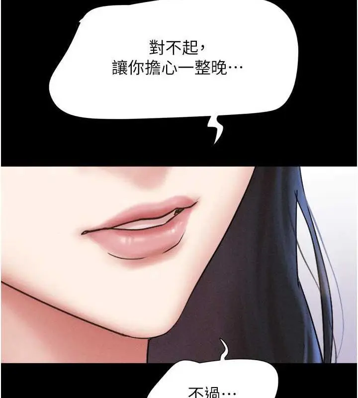 漫画《韶恩》第45话第45张图