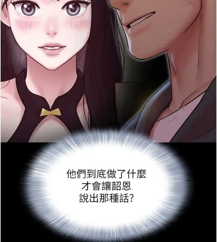 漫画《韶恩》第45话第73张图