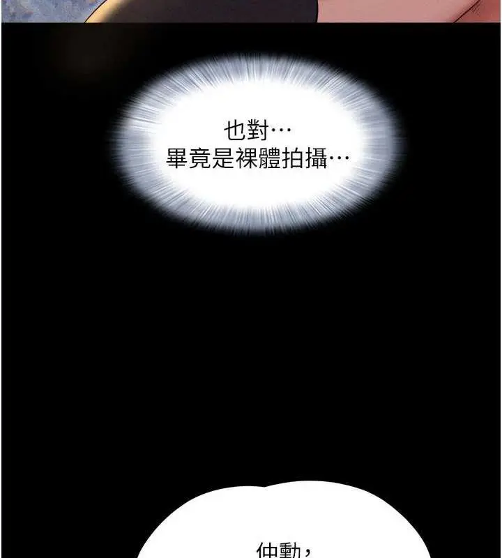 漫画《韶恩》第45话第93张图