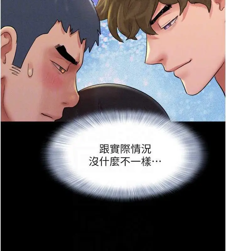 漫画《韶恩》第45话第97张图