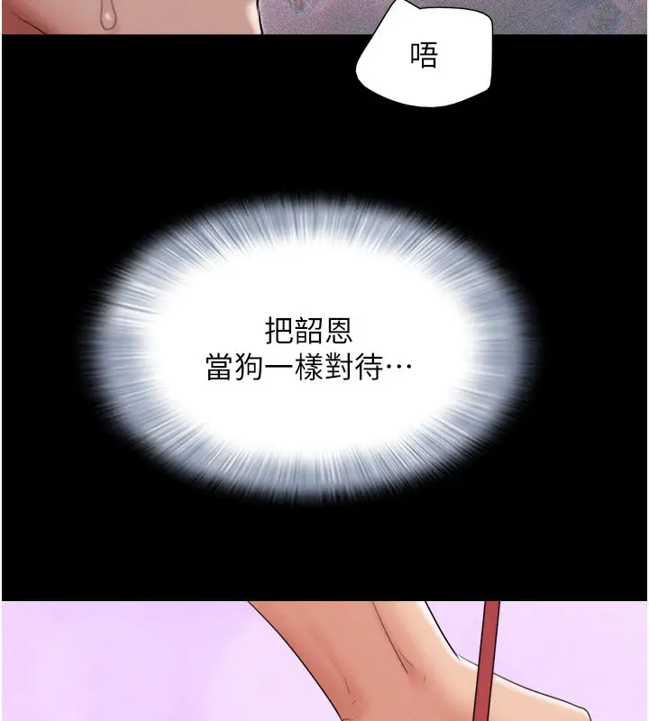 漫画《韶恩》第46话第145张图