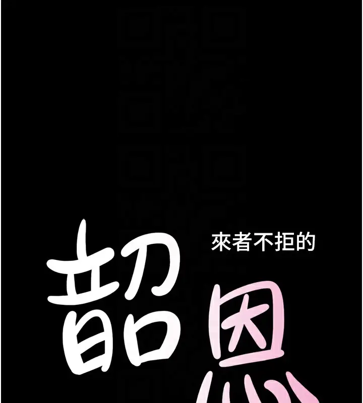 漫画《韶恩》第46话第21张图