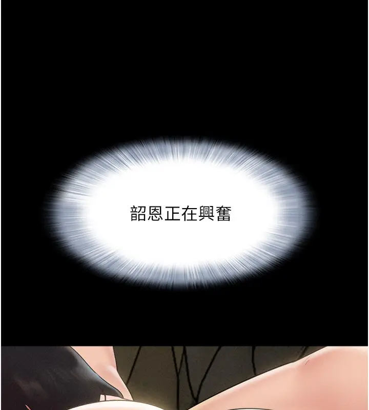 漫画《韶恩》第46话第33张图