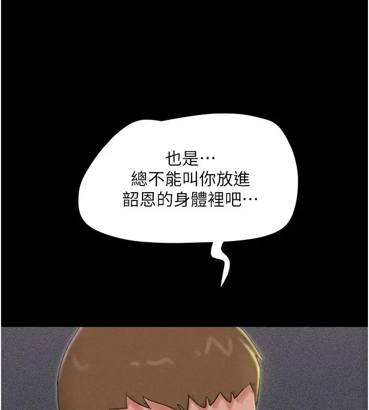 漫画《韶恩》第46话第60张图