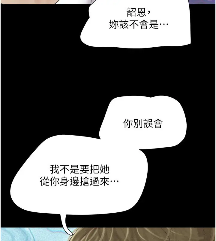 漫画《韶恩》第47话第120张图