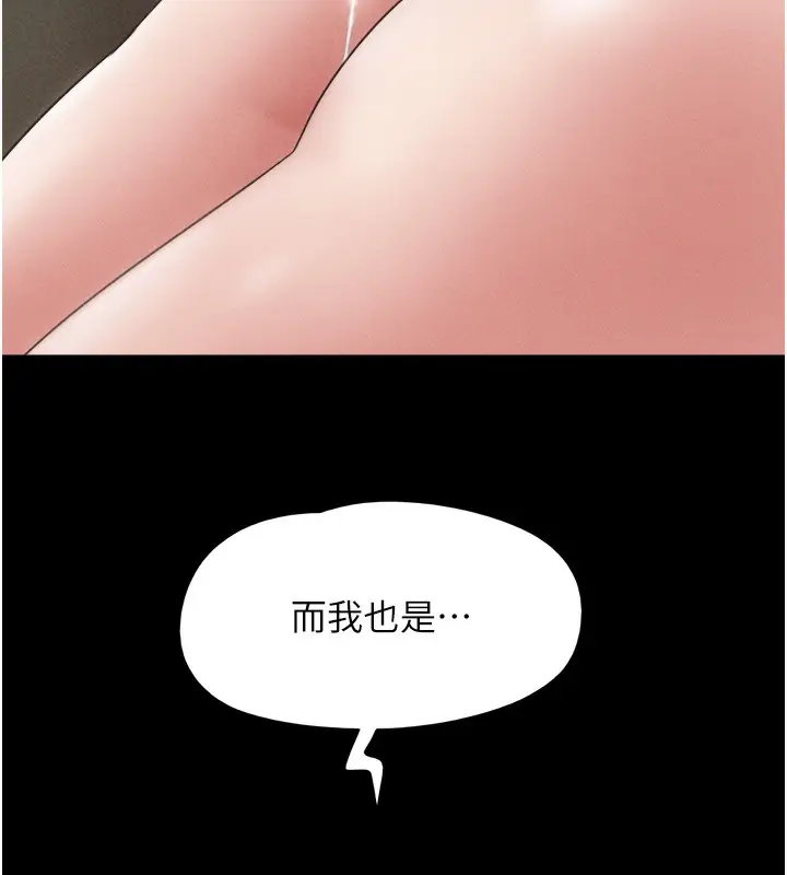 漫画《韶恩》第47话第142张图