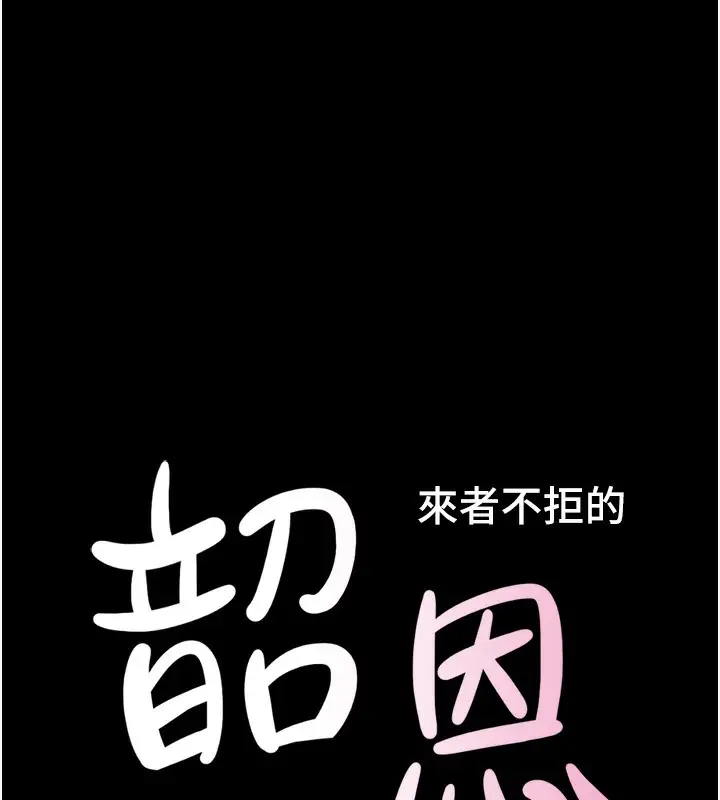 漫画《韶恩》第47话第16张图