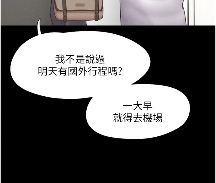 漫画《韶恩》第47话第71张图